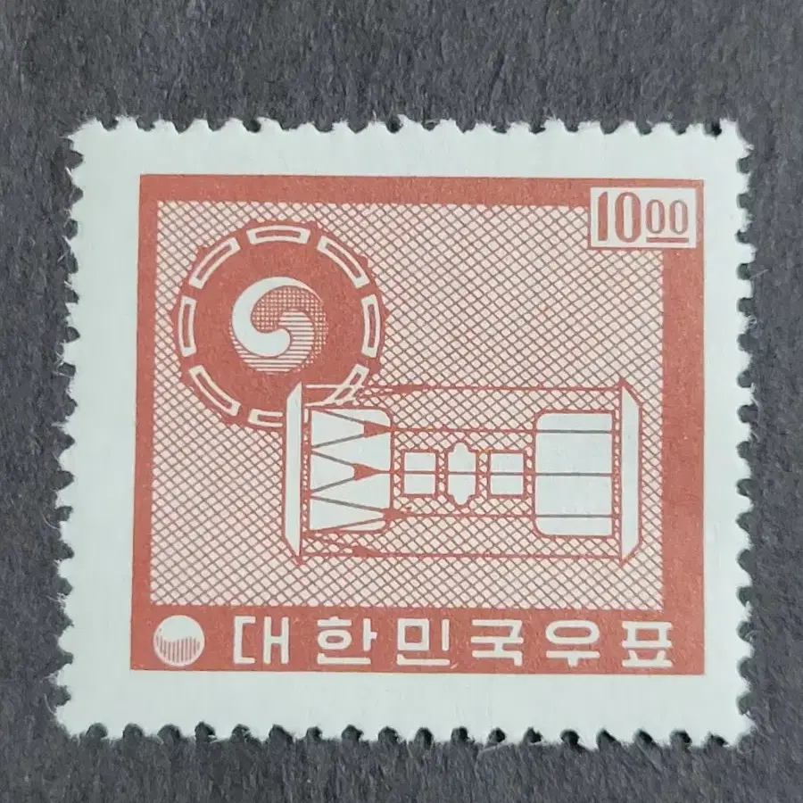 1962년 보통우표  '장구와 북' 10환