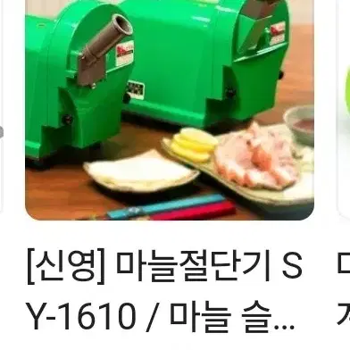 마늘절단기