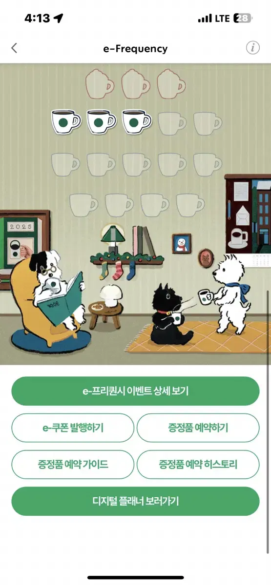 스벅 프리퀀시 일반 4개 일괄