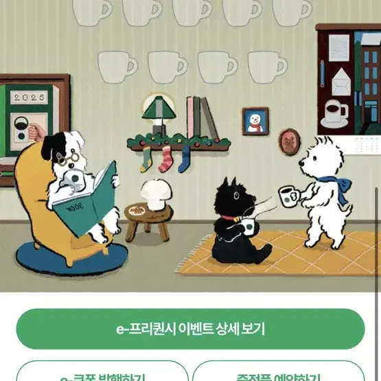 스벅 프리퀀시 일반 4개 일괄