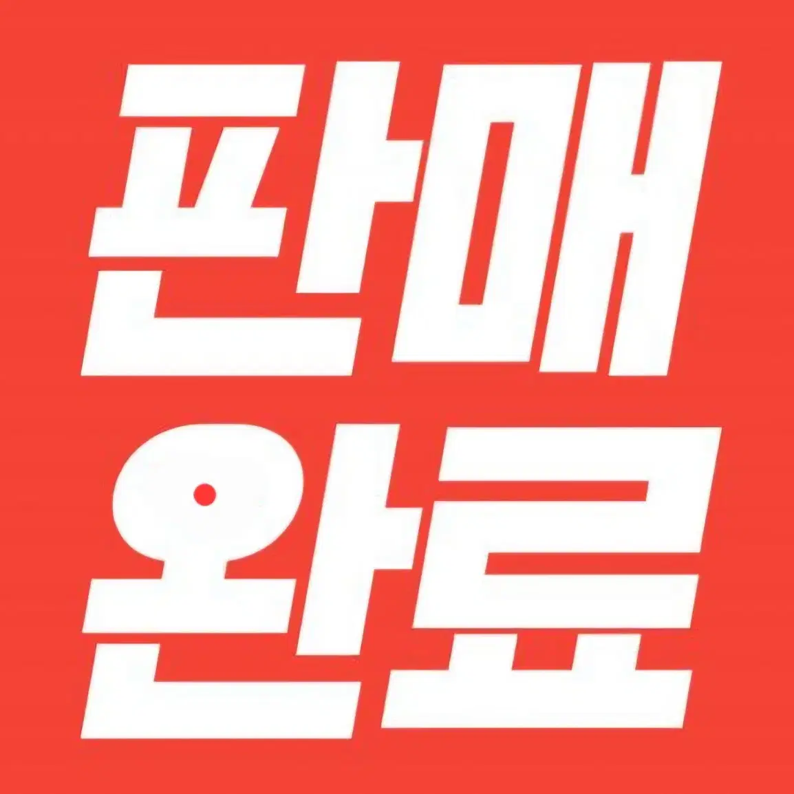 벨로빌드 카본트랙바 급처-판완-