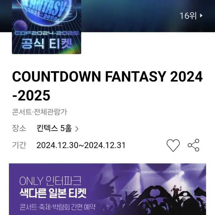 COUNTDOWN FANTASY 2024-2025 카운드다운