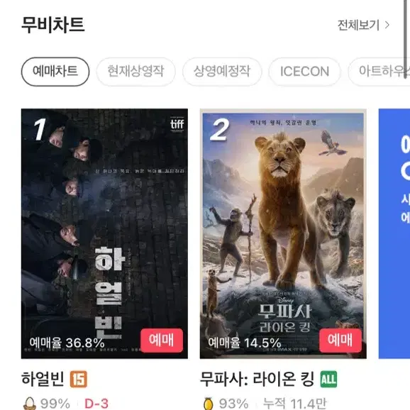 Cgv 2D 예매 리클라이너 가능 주말주중 동일가격