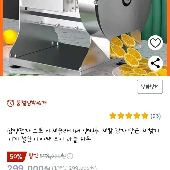 업소용 자동 채칼팔아요