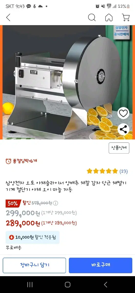 업소용 자동 채칼팔아요