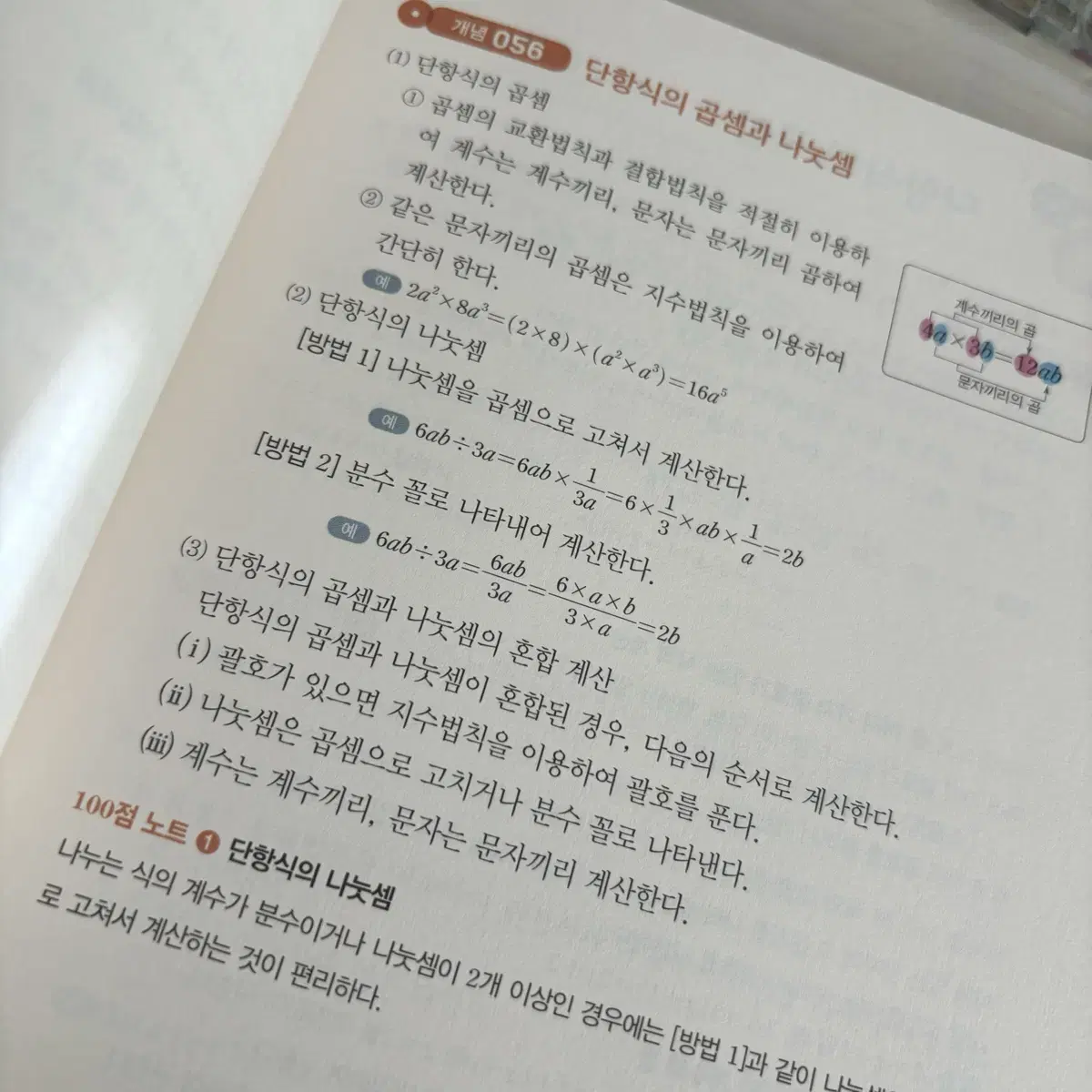 블랙라벨 중학 수학 공식집