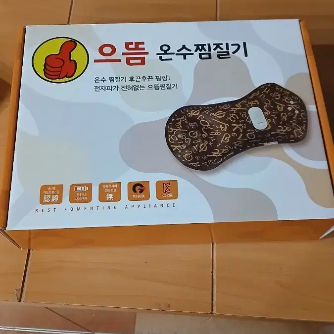 온수 찜질기..새제품