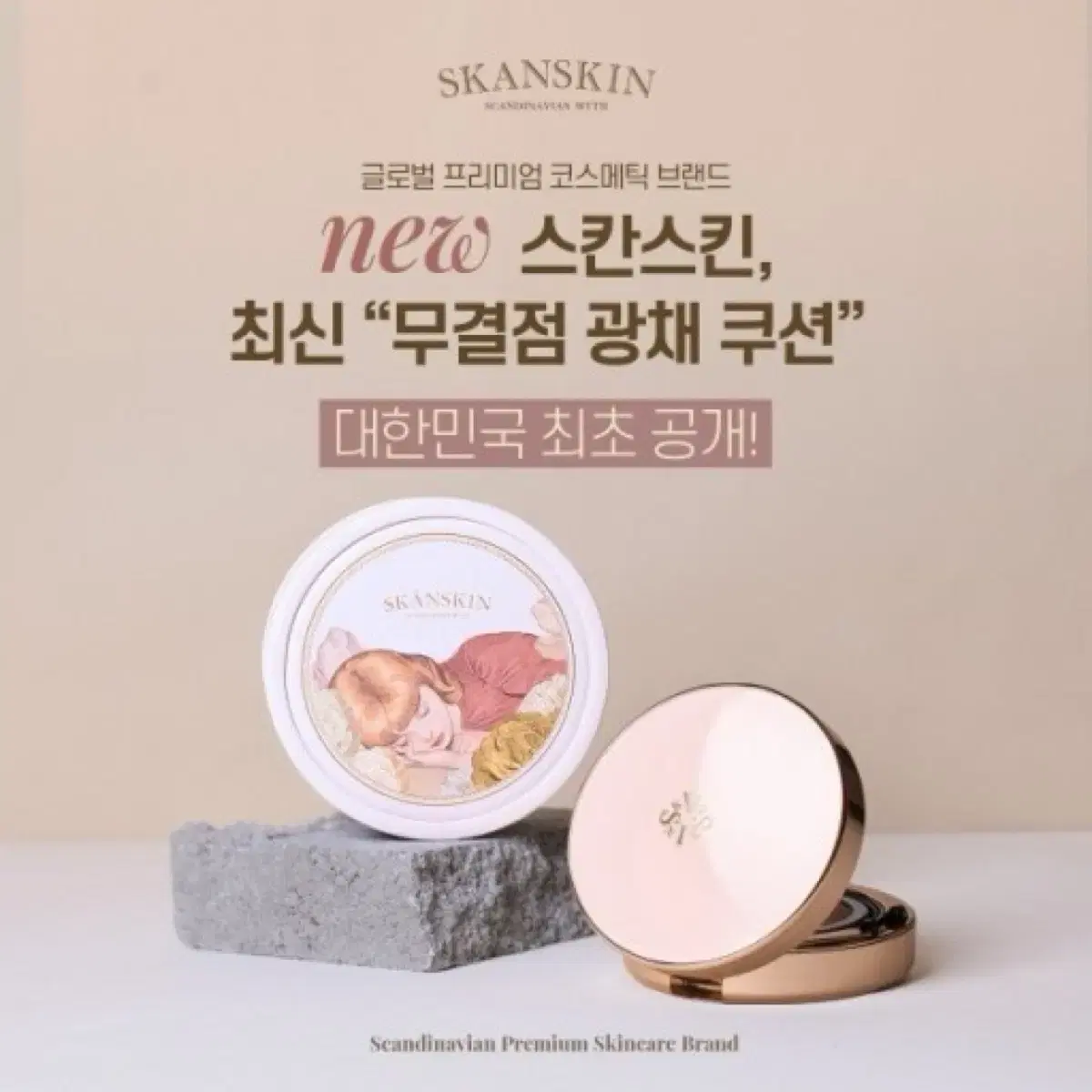 스칸스킨 무결점 광채 쿠션 에 세레나 21호