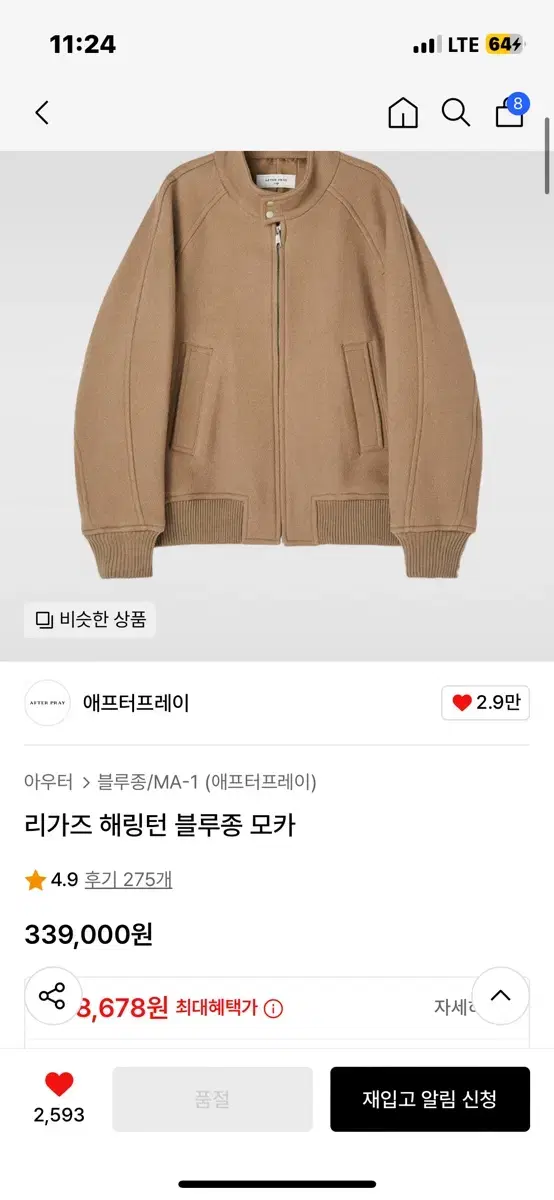 에프터프레이 블루종