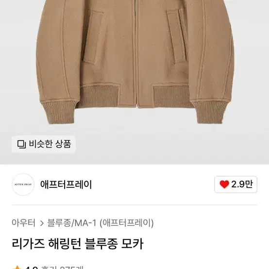 에프터프레이 블루종