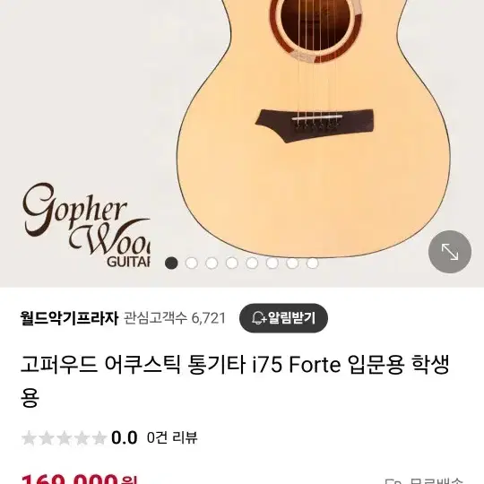 (거의 새것과 동일)고퍼우드 i75 Forte 통기타