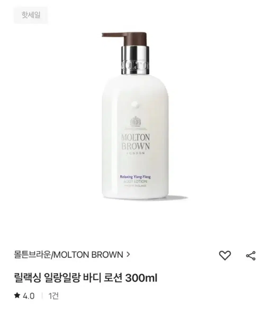 몰튼브라움 릴랙싱 일랑일랑 바디로션300ml