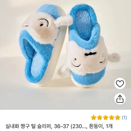 짱구는 못말려 흰둥이 실내화 슬리퍼 정품