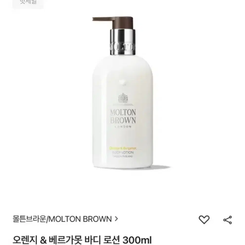 몰튼브라운 오렌지&베르가못 바디로션 300ml