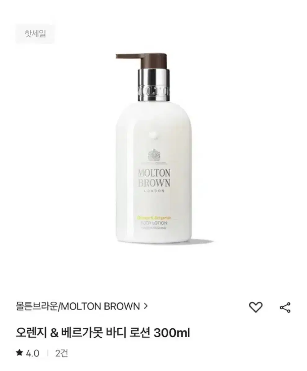 몰튼브라운 오렌지&베르가못 바디로션 300ml