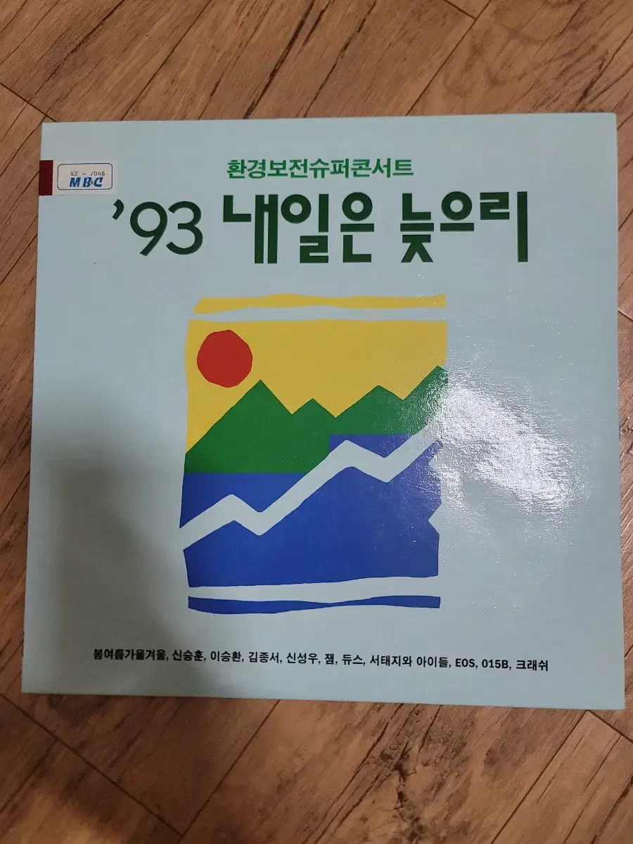 93 내일은 늦으리 lp 방송국용