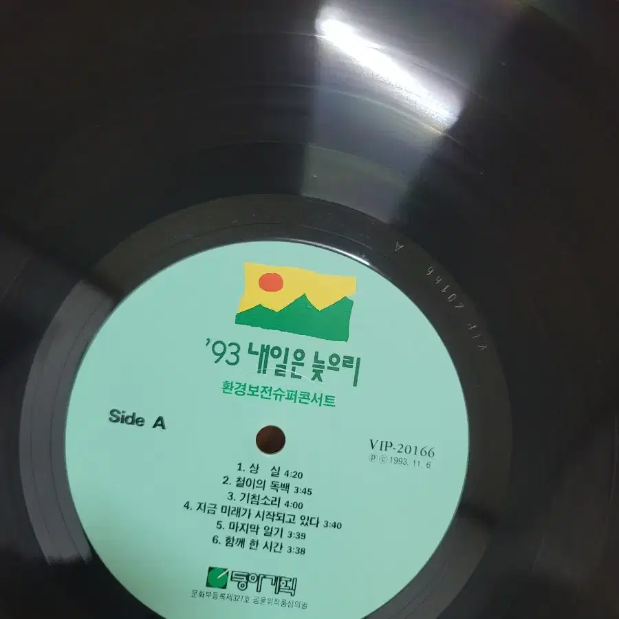 93 내일은 늦으리 lp 방송국용