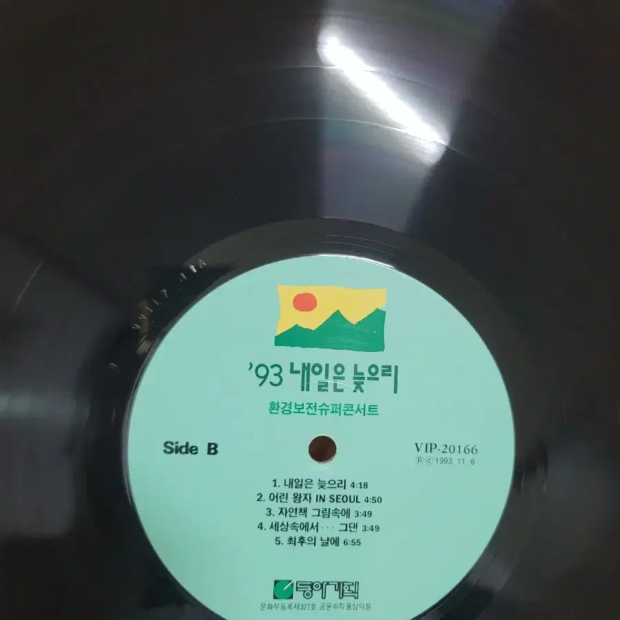 93 내일은 늦으리 lp 방송국용