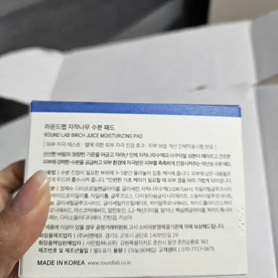 자작나무 수분패드