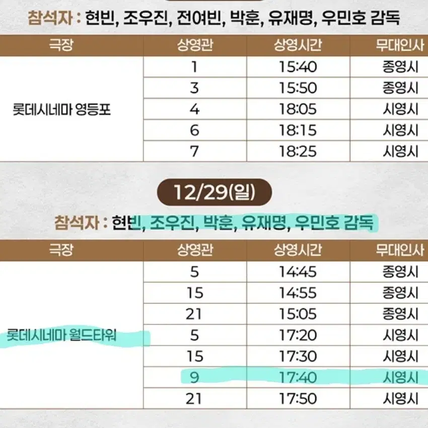 (하얼빈 무대인사) 12/29 17:40 연석 정가