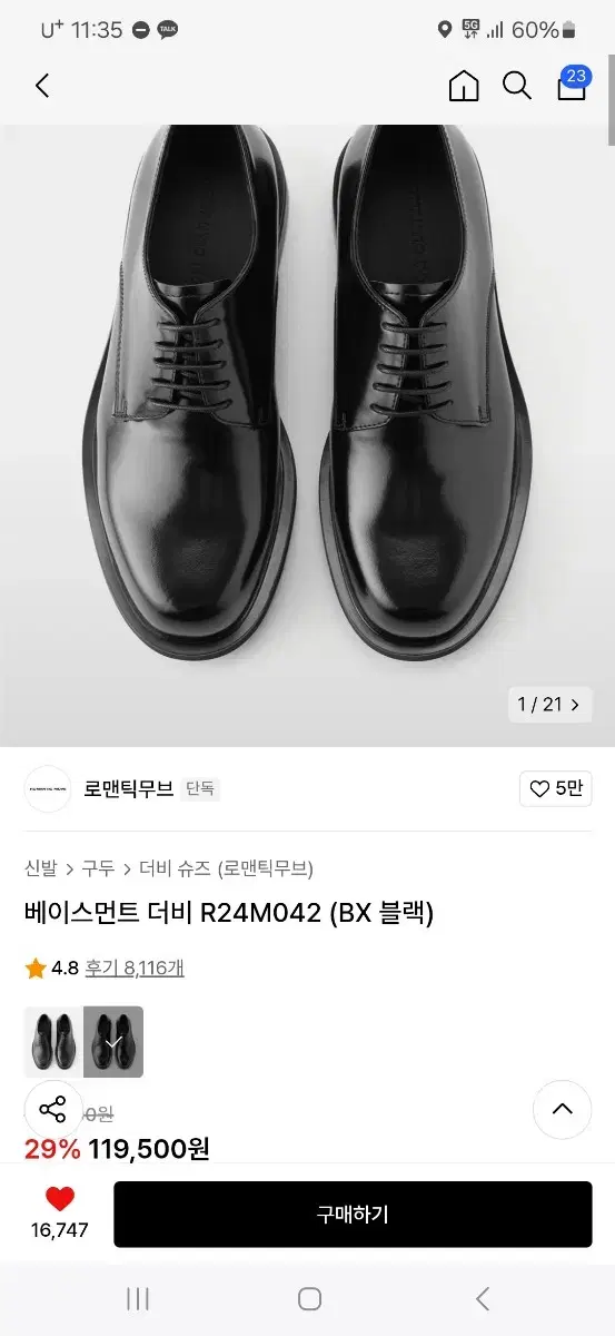 로맨틱무브 베이스먼트 더비슈즈 250