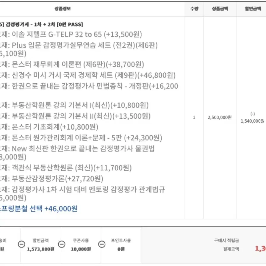 감정평가사 인강 2025 올패스