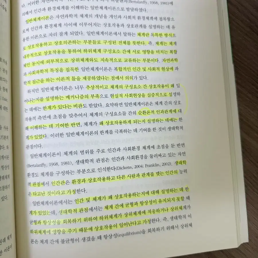 인간행동과 사회환경