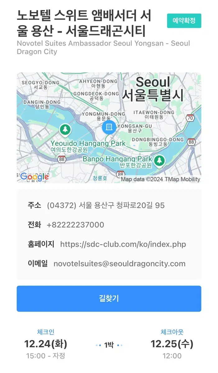 12/24일 화요일~ 12/25일 수요일 서울 한강뷰 호텔 양도