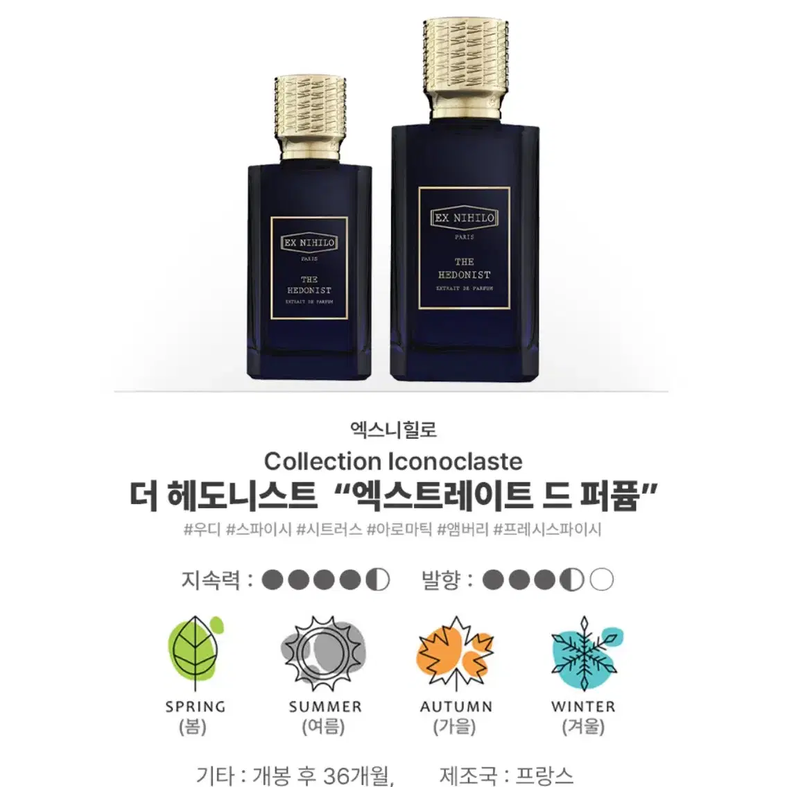 최고급 니치 향수 엑스니힐로 더 헤도니스트 100ml