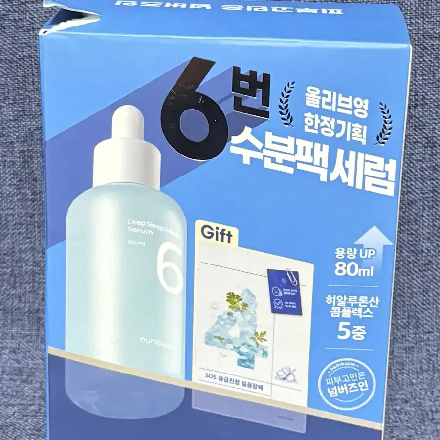 넘버즈인 6번 푹잠 마스크팩 세럼 80ml + 4번 마스크팩 1개