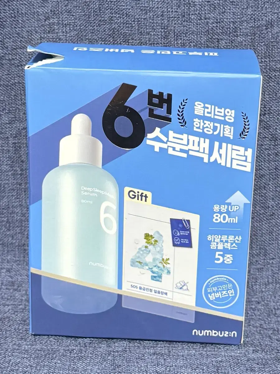 넘버즈인 6번 푹잠 마스크팩 세럼 80ml + 4번 마스크팩 1개