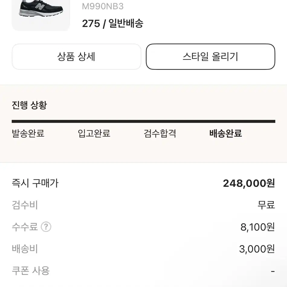 뉴발란스 990v3 네이비 275