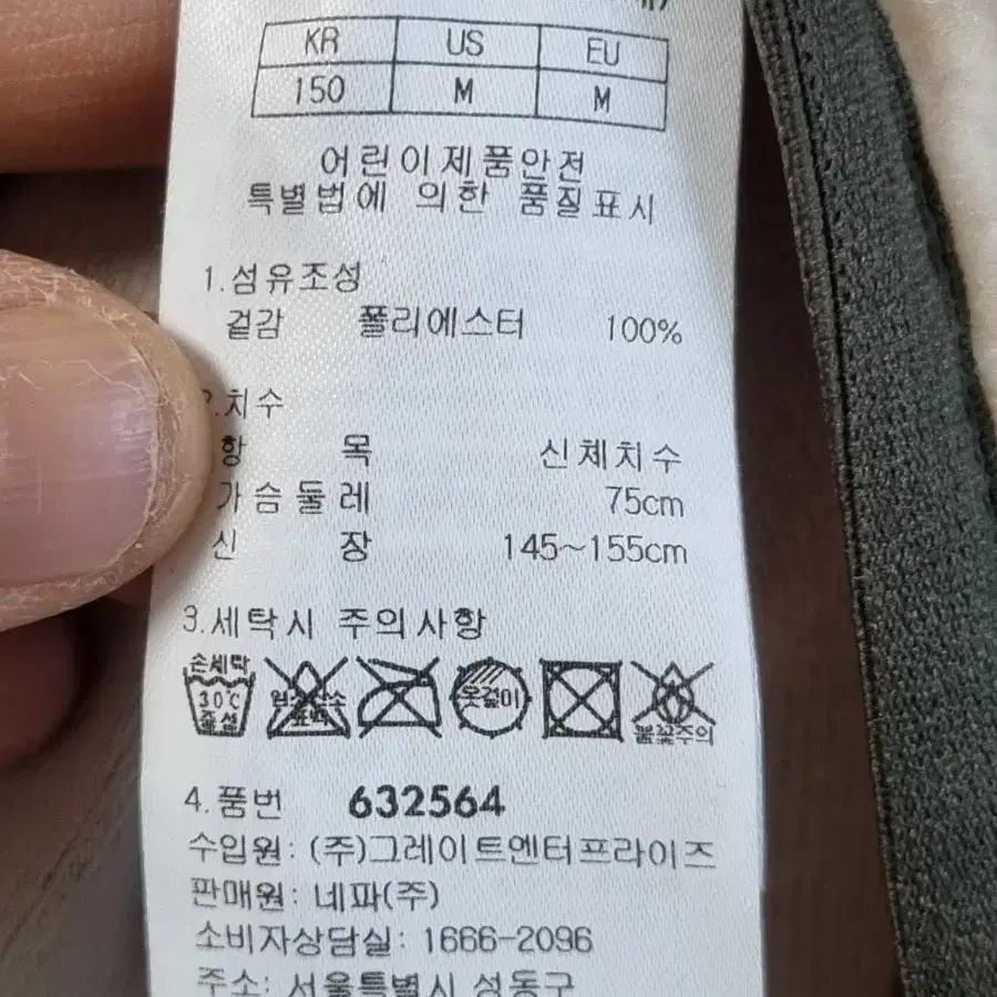 네파 키즈후리스150