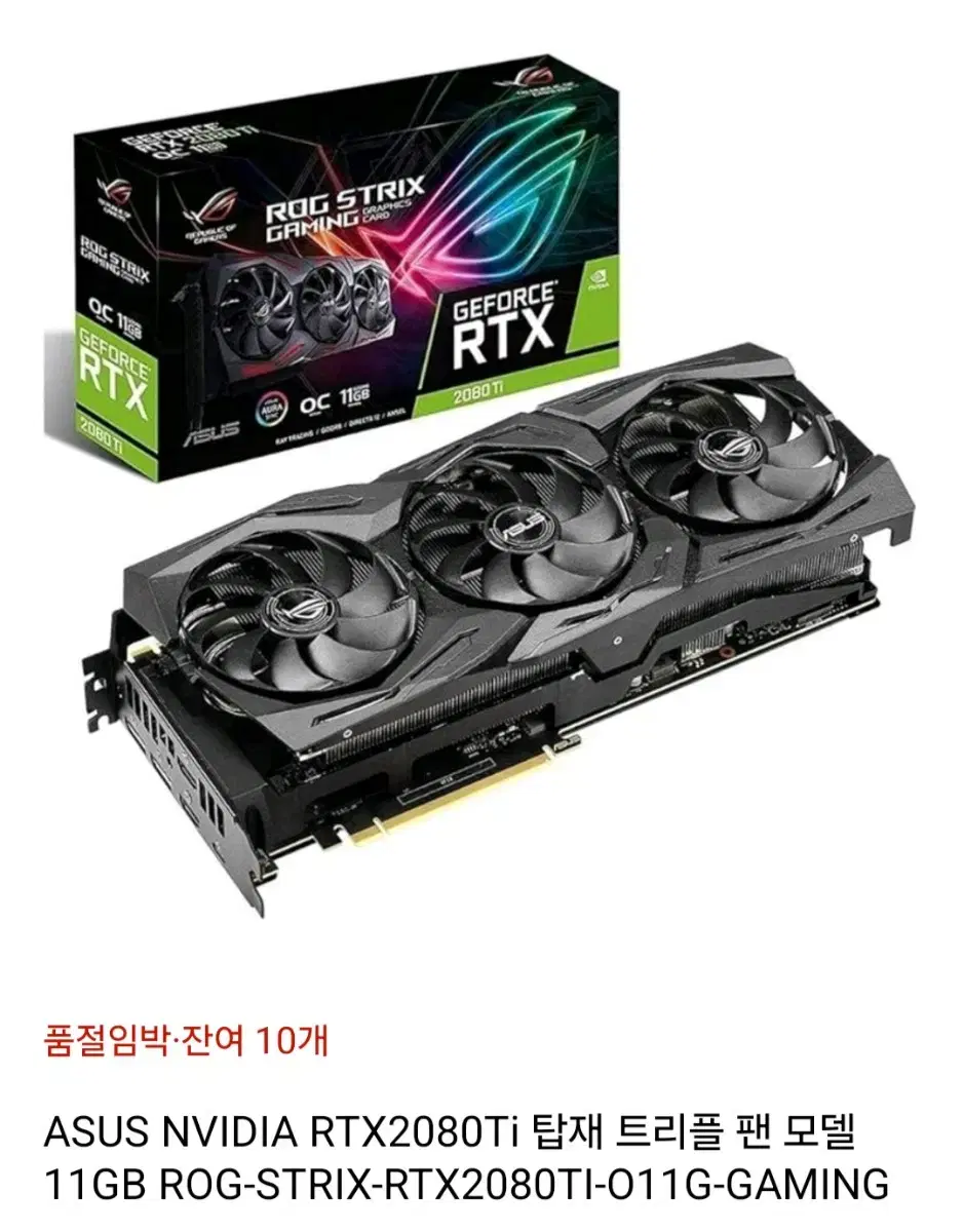 ASUS RTX2080TI 3팬 팝니다.