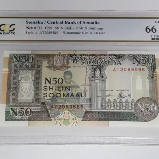 1991년 소말리아 50실링 PCGS 66PPQ 미사용 최고등급 화폐