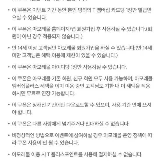 아모레몰 멤버십플러스 3개월 무료이용권