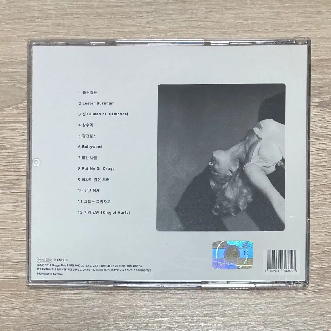 검정치마 (The Black Skirts) THIRSTY 초반 CD