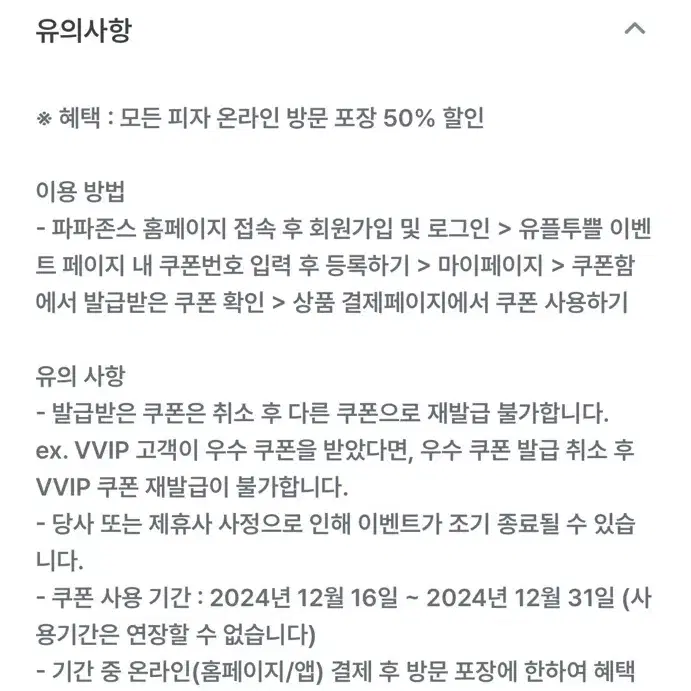 파파존스 50% 할인권