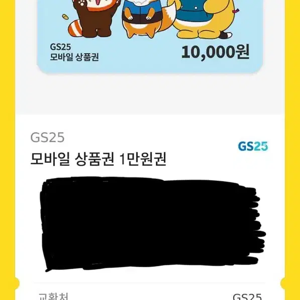 GS 10000원권 급처요!! 쿨거래시 8500