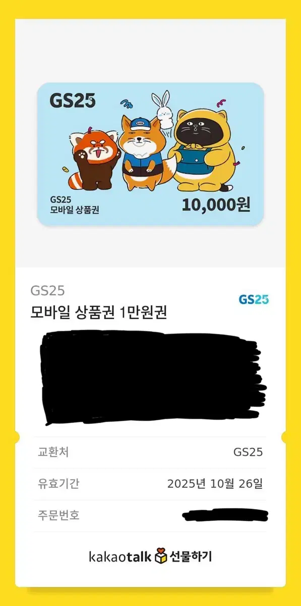 GS 10000원권 급처요!! 쿨거래시 8500