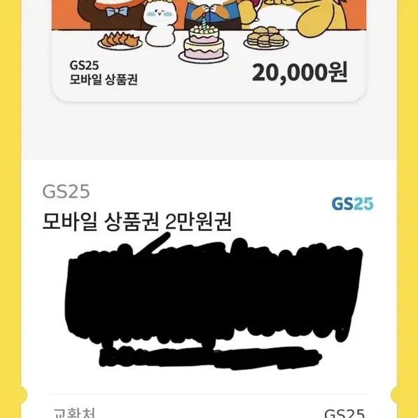 Gs 20000원권 급처!! 쿨거래시 18500원!!