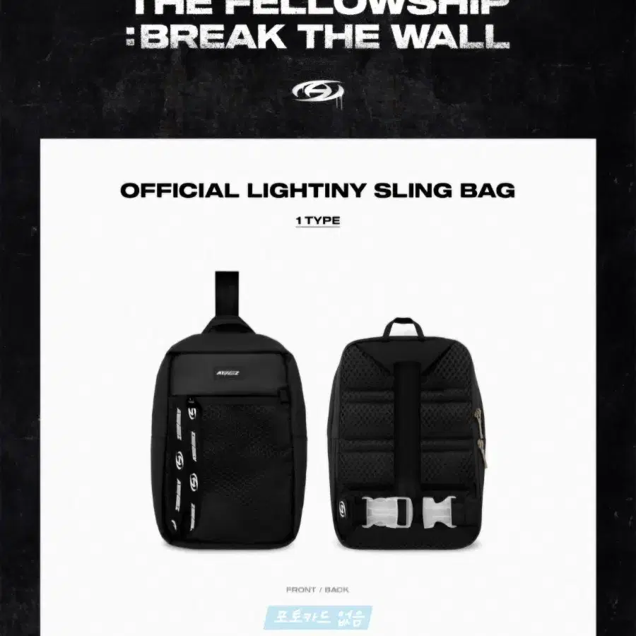 에이티즈 라이티니 LIGHTINY SLING BAG 포카 제외