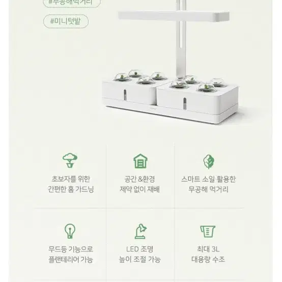 [무아스] 스마트 LED 식물재배기