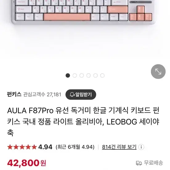 AULA F87Pro 유선 독거미 키보드 국내 정품 올리비아, 세이야축