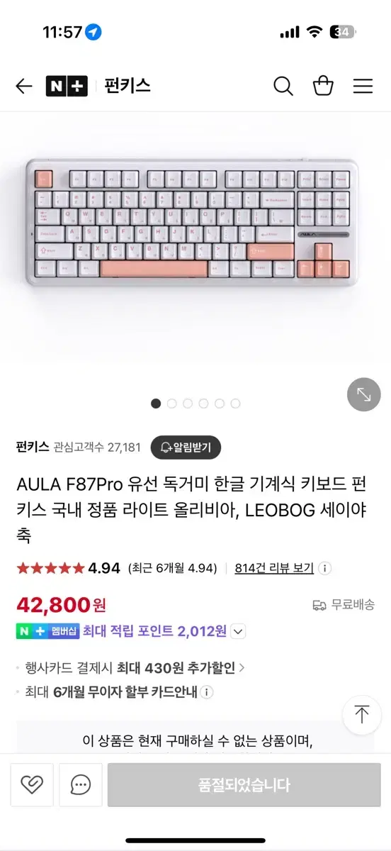 AULA F87Pro 유선 독거미 키보드 국내 정품 올리비아, 세이야축