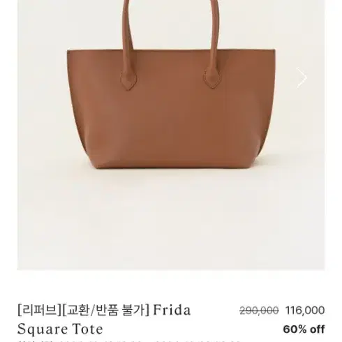 포유온 포유어아이즈온리 Frida 토트백