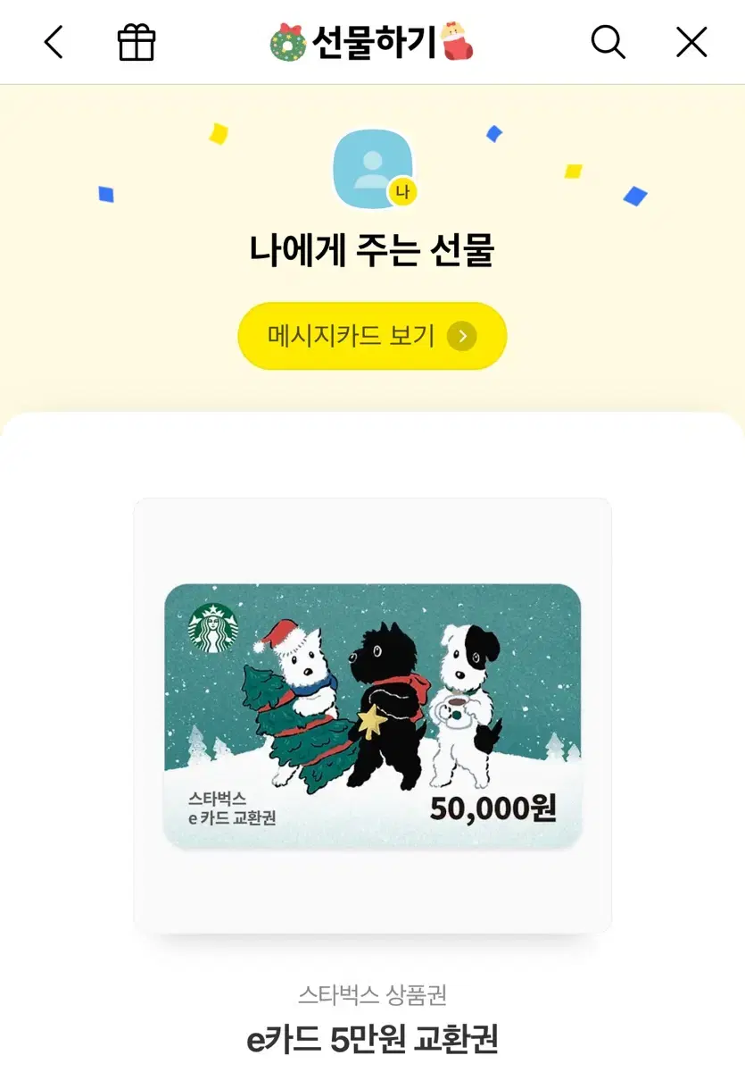 스타벅스 5만원 쿠폰