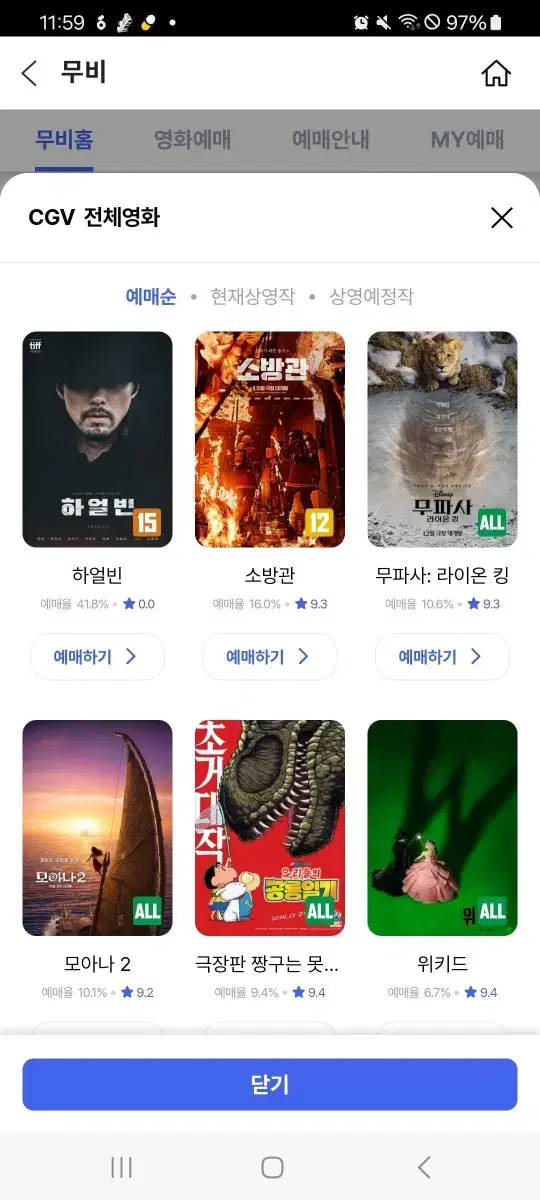 cgv 영화 예매