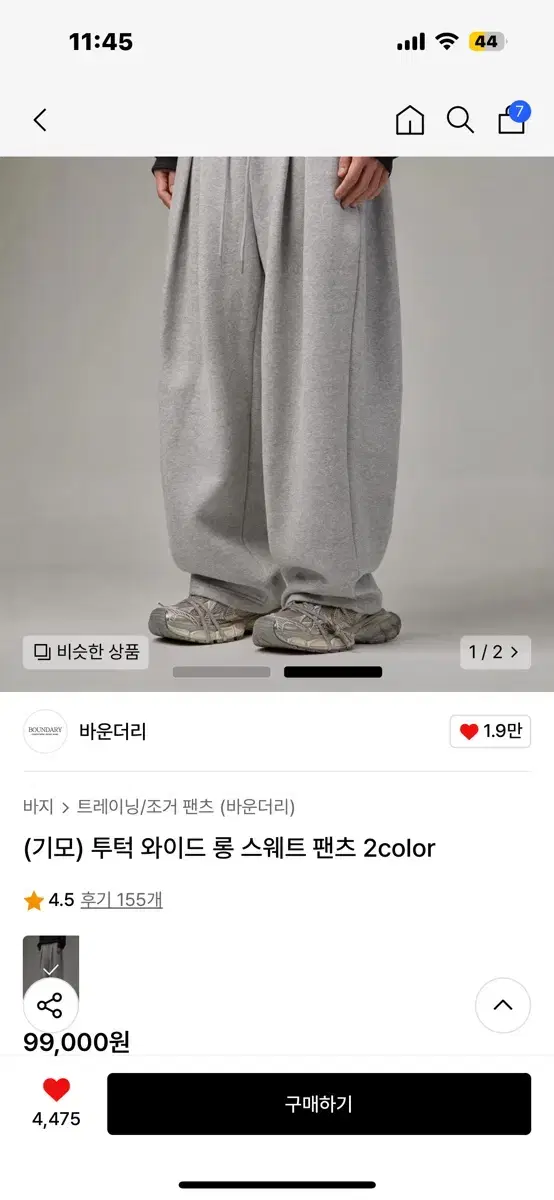 기모 투턱 와이드 팬츠 (99000원) 택도 안뜯음