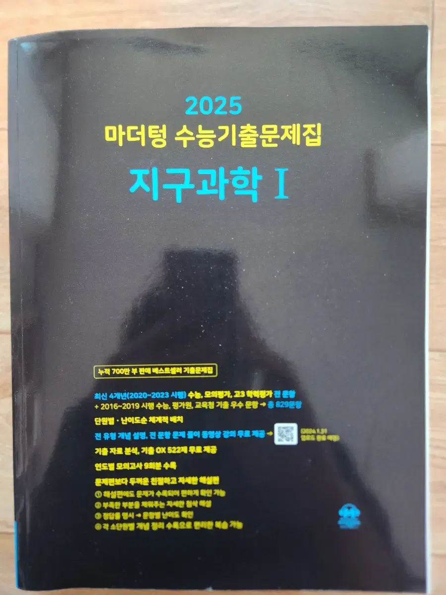 2025마더텅 지구과학